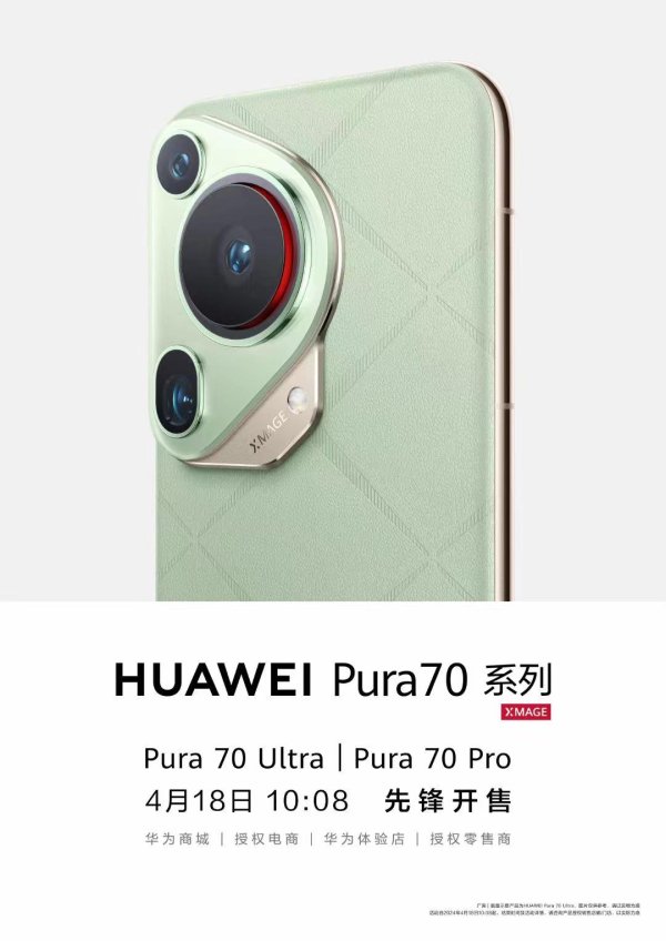 买球下单平台Pura 70 Pro+算作更高端的版块-买球·(中国)投注APP官方网站